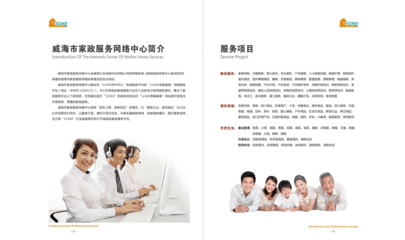 專業用心，溫暖到家——威海市12343家政服務網絡中心宣傳畫冊設計案例